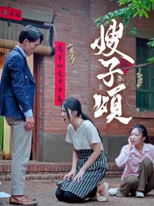 嫂子頌