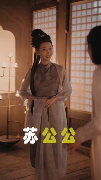 蘇公公