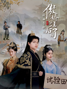 被女帝倒追，傲嬌公主後悔了