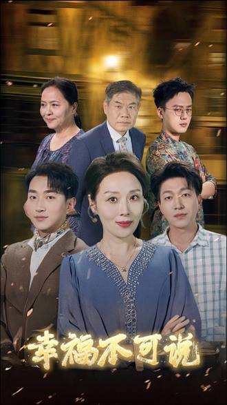 幸福不可說