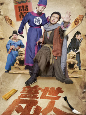 蓋世凡人