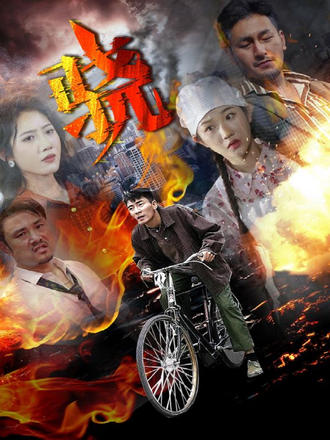 驍 短劇