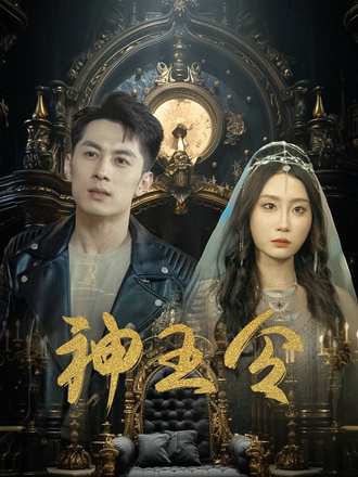 神王令