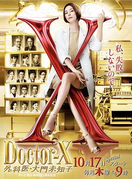 派遣女医X 第6季