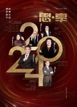  东南卫视思·享跨年