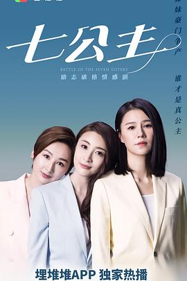 七公主版