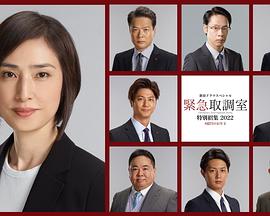 女王侦讯室 特别召集   八亿日元的压岁钱