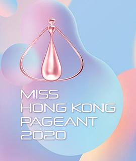  香港小姐竞选
