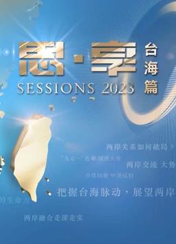  东南卫视跨年晚会