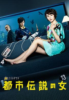 都市传说之女