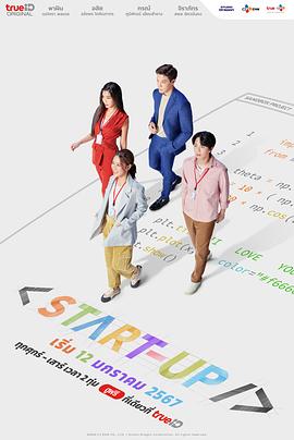 Start-Up：我的新创时代泰版