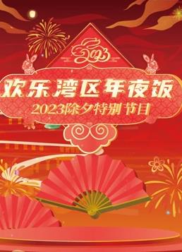  珠江春晚
