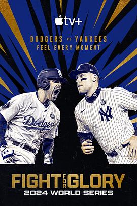 投争荣耀： MLB世界大赛