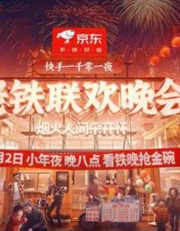  老铁联欢晚会