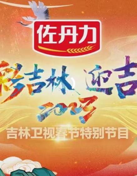  吉林卫视小年晚会