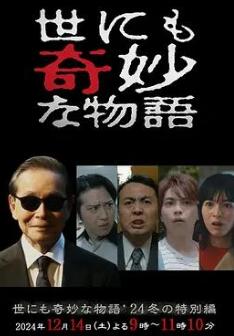 世界奇妙物语   冬季特别篇
