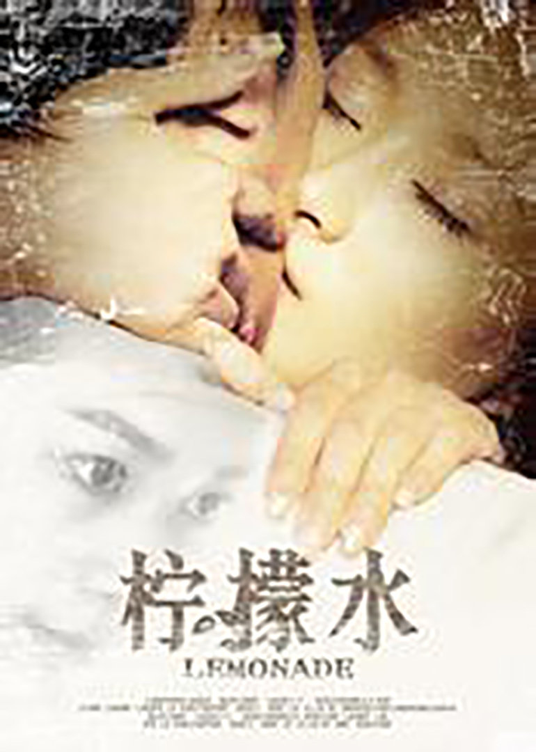 檸檬水