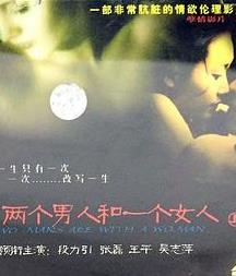 两个男人和ONE THE WOMAN双重人生