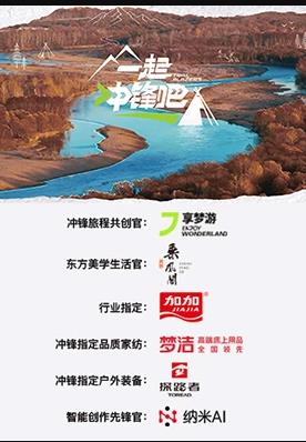 一起衝鋒吧