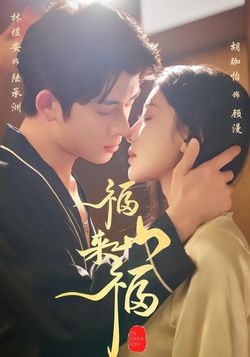 福山來福