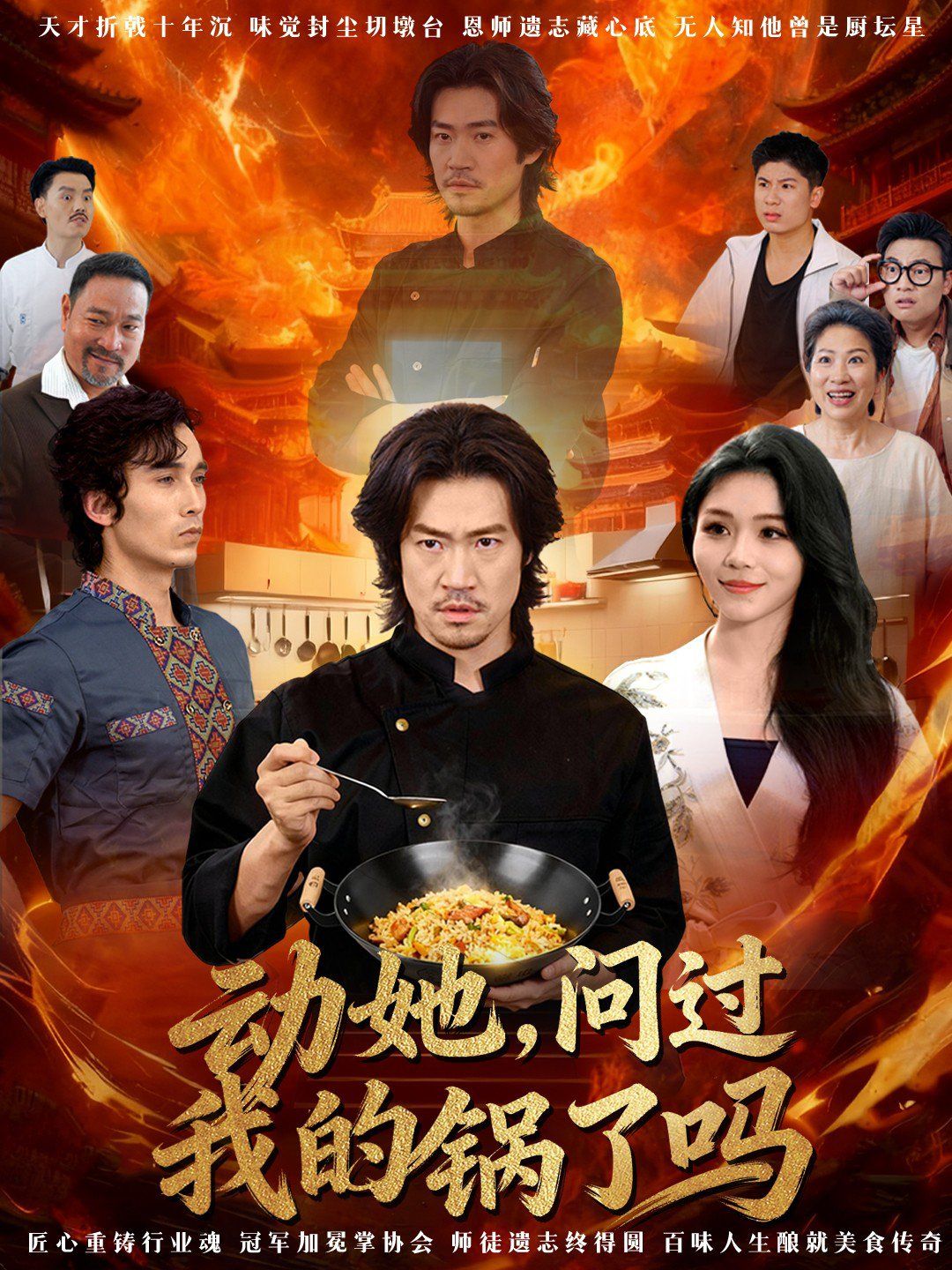 動她，問過我的鍋了嗎 這間小店，我罩的