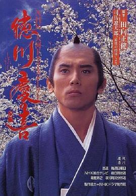 德川慶喜