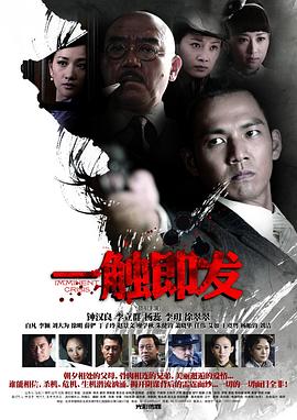 一觸即發2012