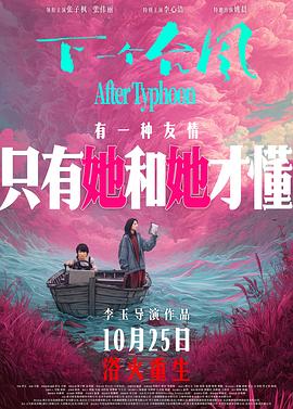 下一個颱風