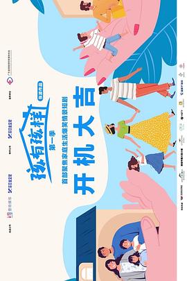 孩有孩樣