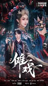 儺戲1