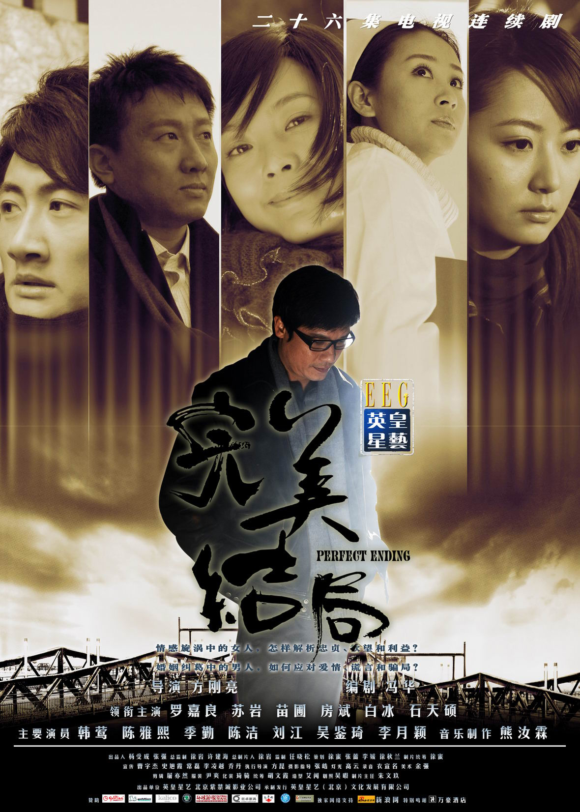 完美結局2009