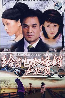 致命關係2001