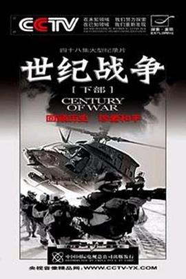 世紀戰爭