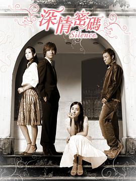 深情密碼2006