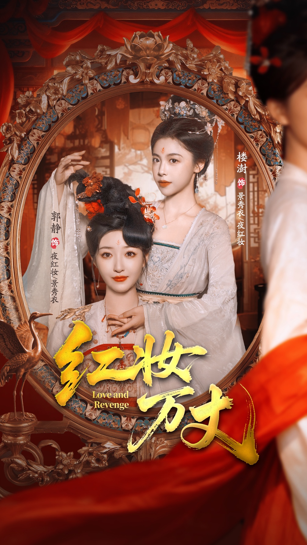 紅妝萬丈