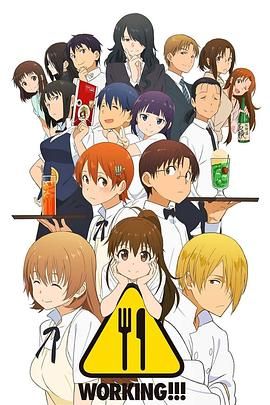 迷糊餐廳WORKING!!