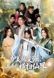 鏽劍碎天門，護美就變強，且看我橫掃仙界