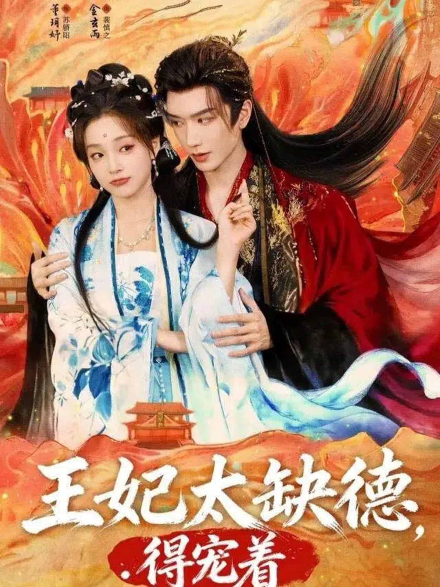 王妃太缺德得寵著