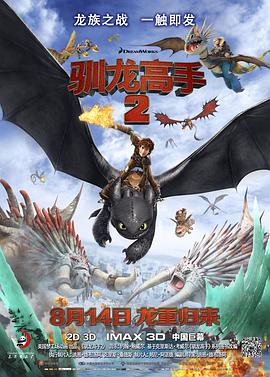 馴龍高手2國語