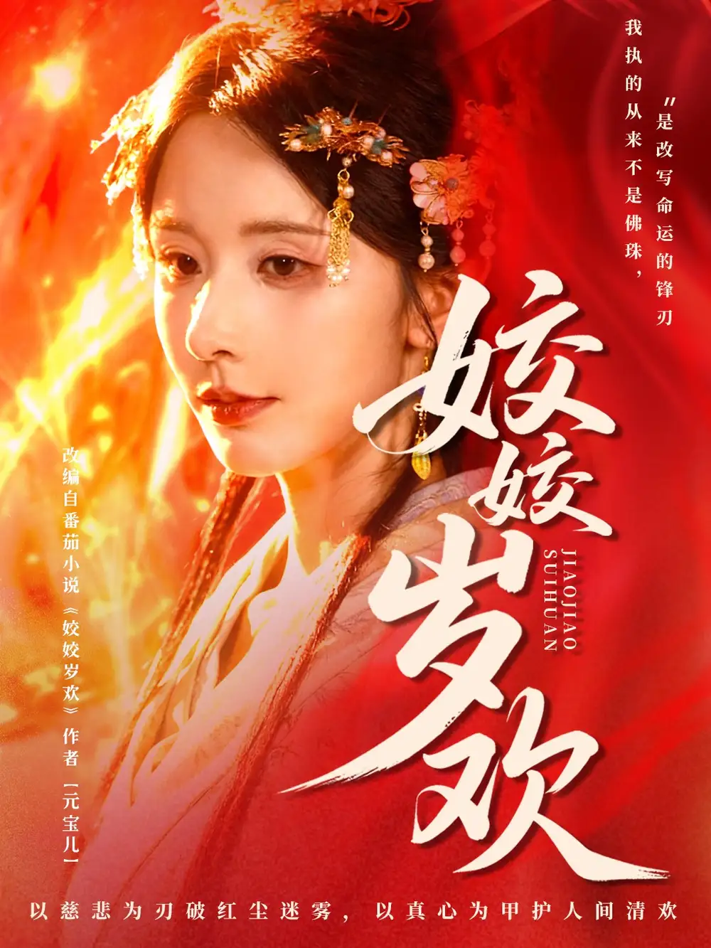 姣姣歲歡 休夫嫡女真千金颯爆皇城