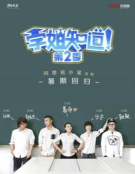 學姐知道 第二季