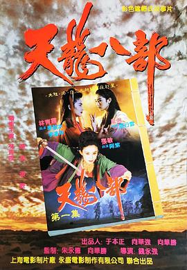 天龍八部2021之天山童姥國語