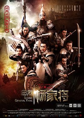 忠烈楊家將國語