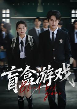 盲盒遊戲