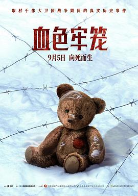 血色牢籠