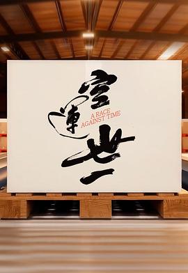 空運世一
