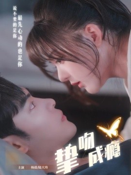 摯吻成癮 入夜，九爺強勢鎖愛