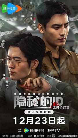 隱秘的ID之天價打賞