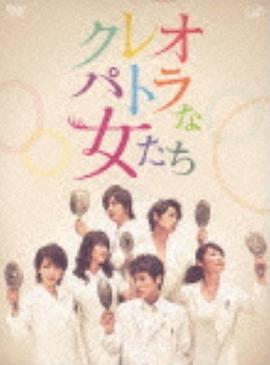 埃及豔后般的女人們