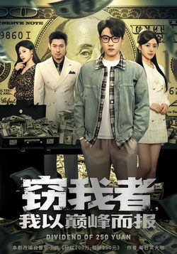 竊我者，我以巔峯而報